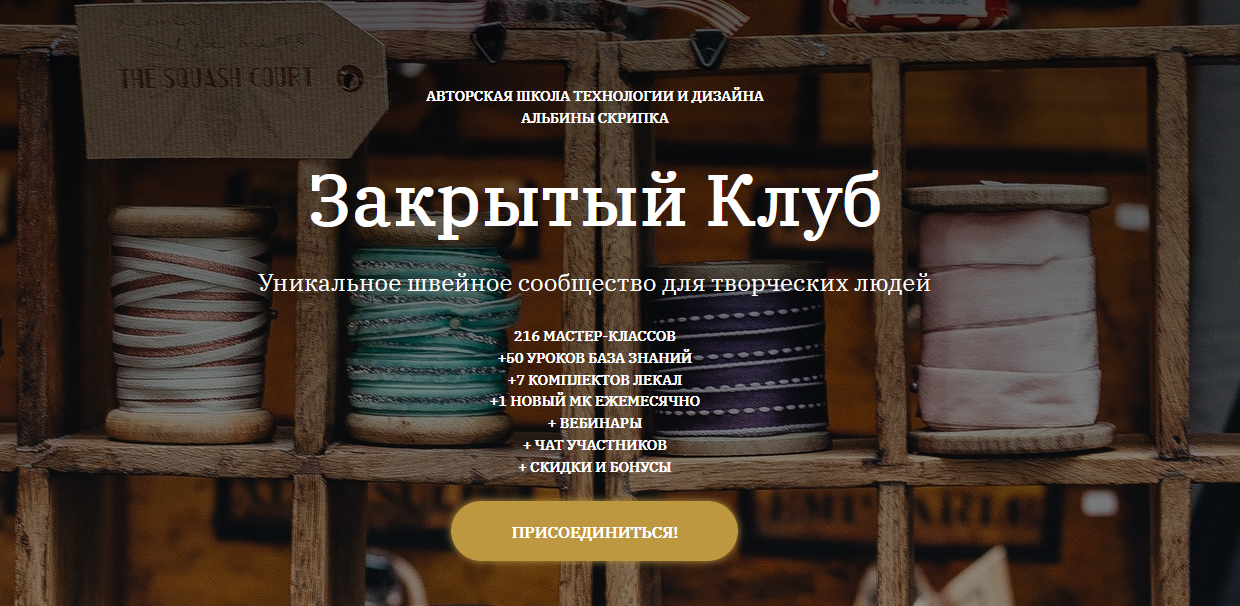 [Альбина Скрипка] [Шитье] Закрытый клуб - 10 (2021_0.png